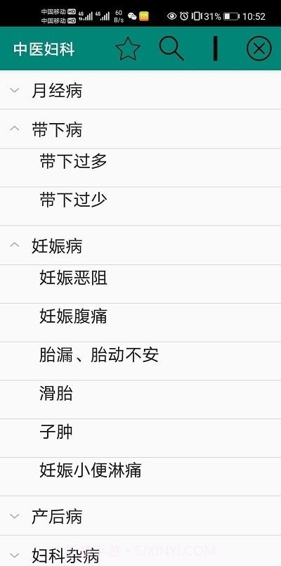 中医妇科截图3 中医妇科截图3