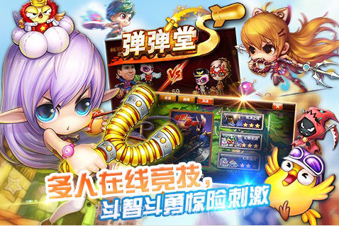 弹弹堂S截图4 弹弹堂S截图4