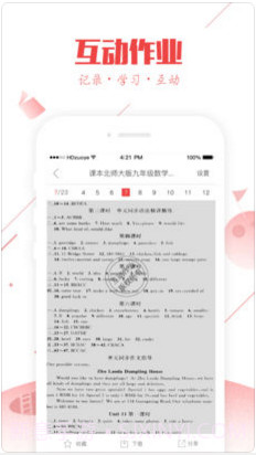 互动作业截图4 互动作业截图4