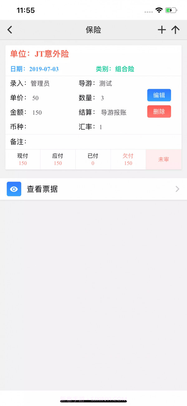 易途导游报账截图3 易途导游报账截图3