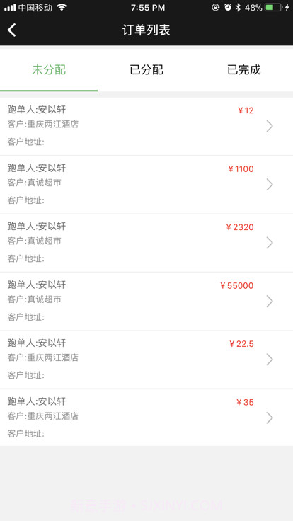 商圈云分销本截图4