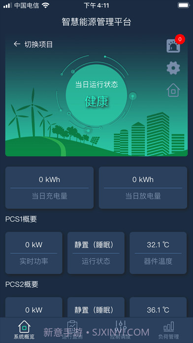 聚震能源科技截图3