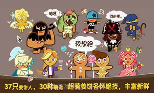 姜饼人酷跑ios版截图1