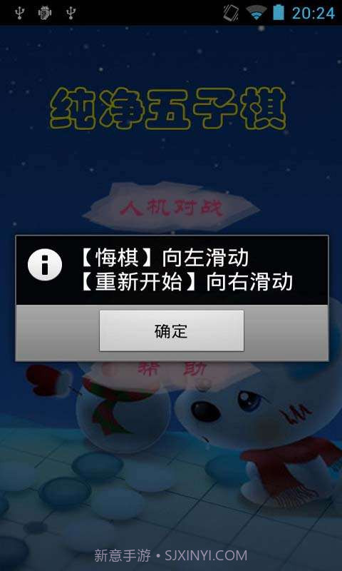 纯净五子棋截图3