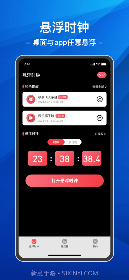 悬浮时钟连点器截图1 悬浮时钟连点器截图1