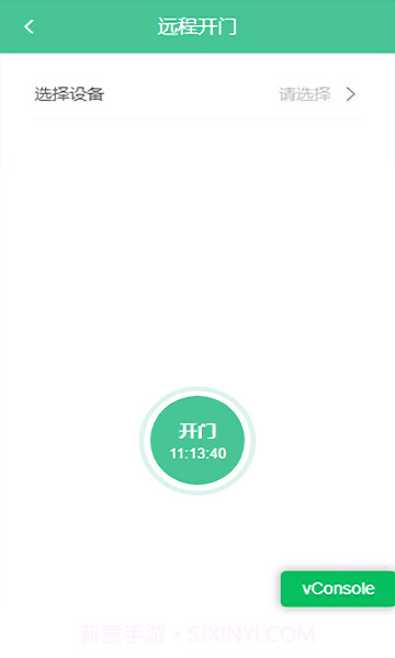 智慧社区综合管理系统平台截图2 智慧社区综合管理系统平台截图2