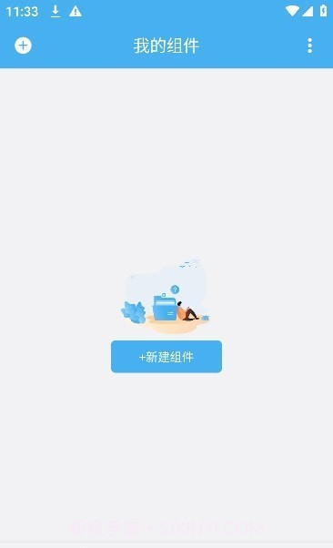 亿智自动化小组件截图1