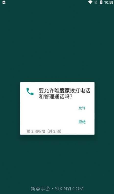 唯度家截图2 唯度家截图2