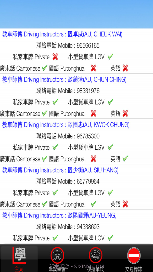 香港学车考试截图4 香港学车考试截图4