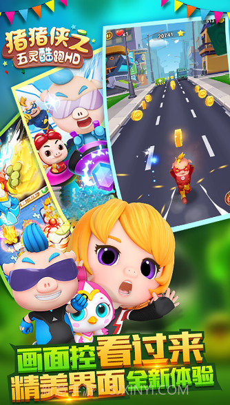 猪猪侠之五灵酷跑截图1 猪猪侠之五灵酷跑截图1