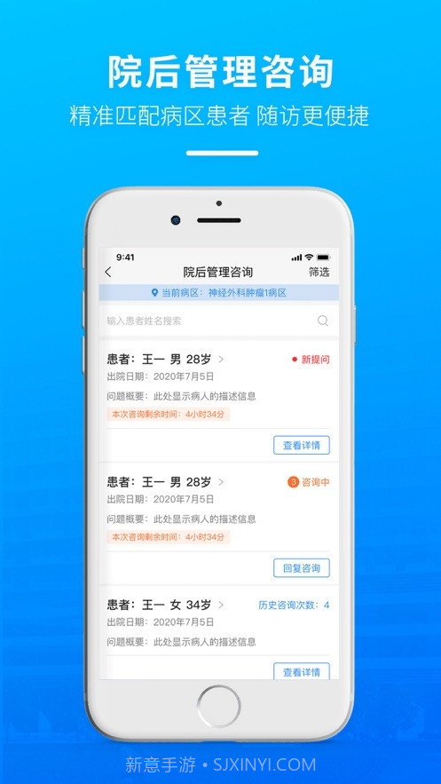 掌上天坛医院医生版截图2 掌上天坛医院医生版截图2