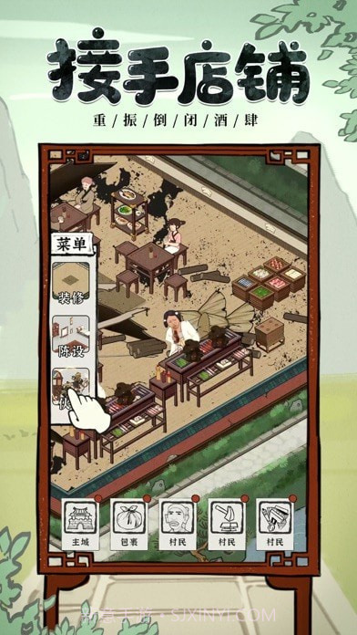 我要开酒肆截图2 我要开酒肆截图2