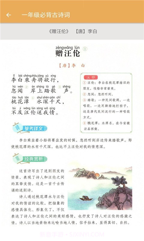 一年级下册语文辅导截图3