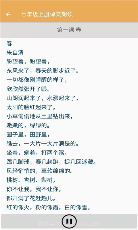 初中语文课文朗读截图3 初中语文课文朗读截图3