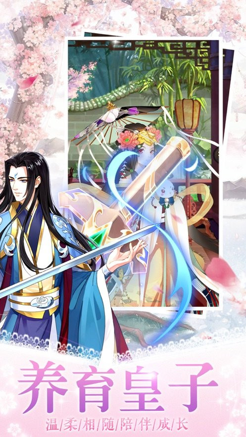 女皇殿下恋爱养成日记截图1