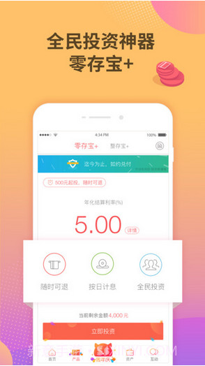 爱钱进截图3 爱钱进截图3