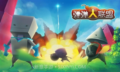 弹弹大联盟截图1