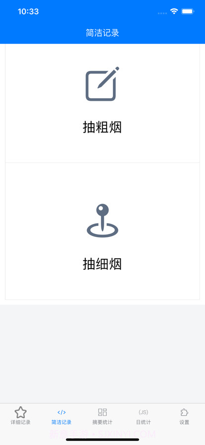 小烟计数截图2 小烟计数截图2