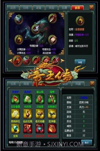 帝王传截图7 帝王传截图7