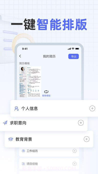 旺参简历制作截图2 旺参简历制作截图2