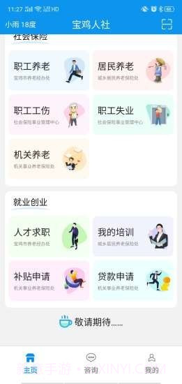 宝鸡人社截图2 宝鸡人社截图2