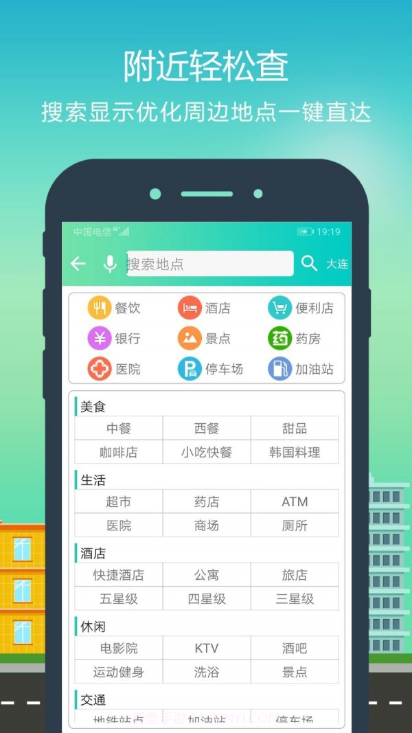 北斗智行导航截图4 北斗智行导航截图4