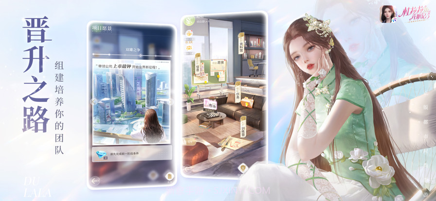 杜拉拉升职记截图2