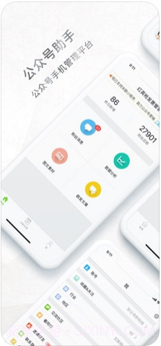 公众号助手截图1 公众号助手截图1