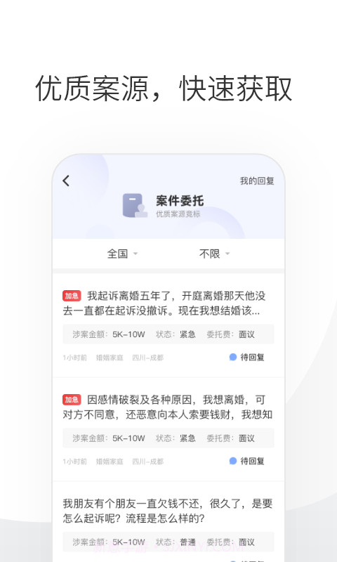华律律师端截图2