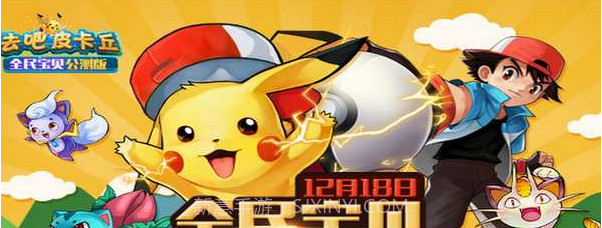 去吧皮卡丘iPhone版截图3 去吧皮卡丘iPhone版截图3