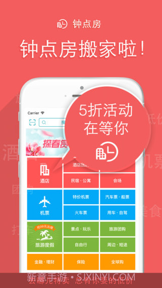 去哪儿特卖截图2 去哪儿特卖截图2