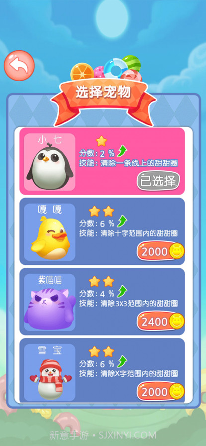 吃掉甜甜圈截图3 吃掉甜甜圈截图3