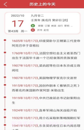 胜派万年历截图3