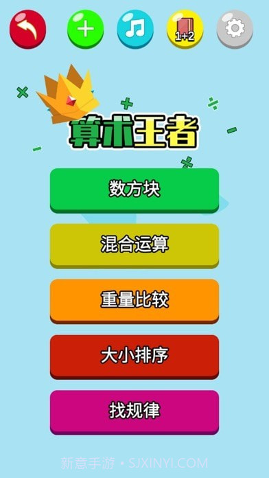算术王者截图7