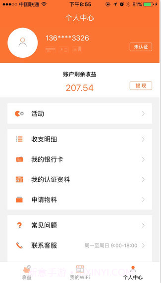 WiFi收益宝截图5 WiFi收益宝截图5