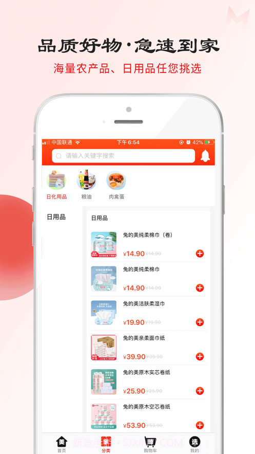 美家臻选截图2 美家臻选截图2