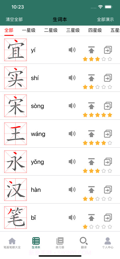 笔画笔顺大全截图4 笔画笔顺大全截图4