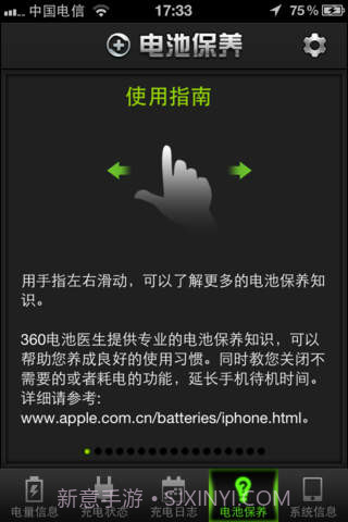 360电池医生截图4 360电池医生截图4