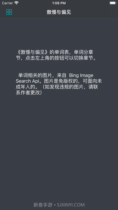 傲慢与偏见单词截图3