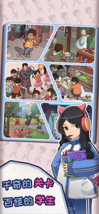 班主任模拟器截图2