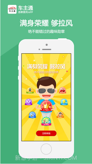 车主通截图1 车主通截图1