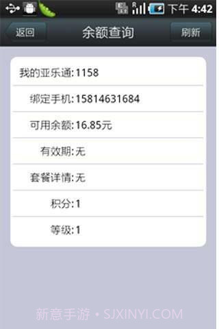 无忧CALL网络电话截图4 无忧CALL网络电话截图4