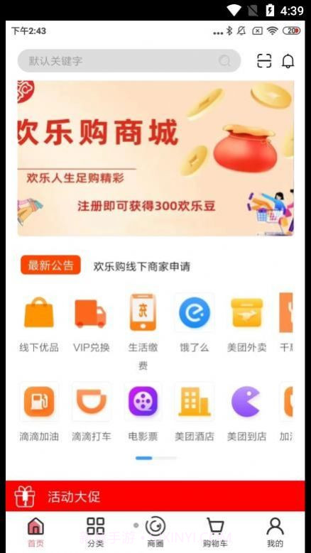 博瑞吉欢乐购截图4