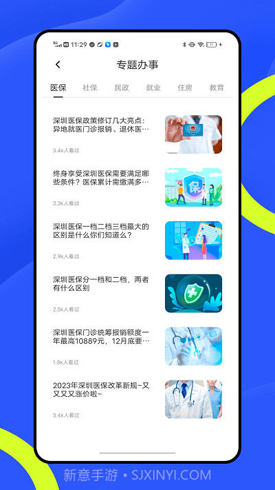 穗康办截图3 穗康办截图3