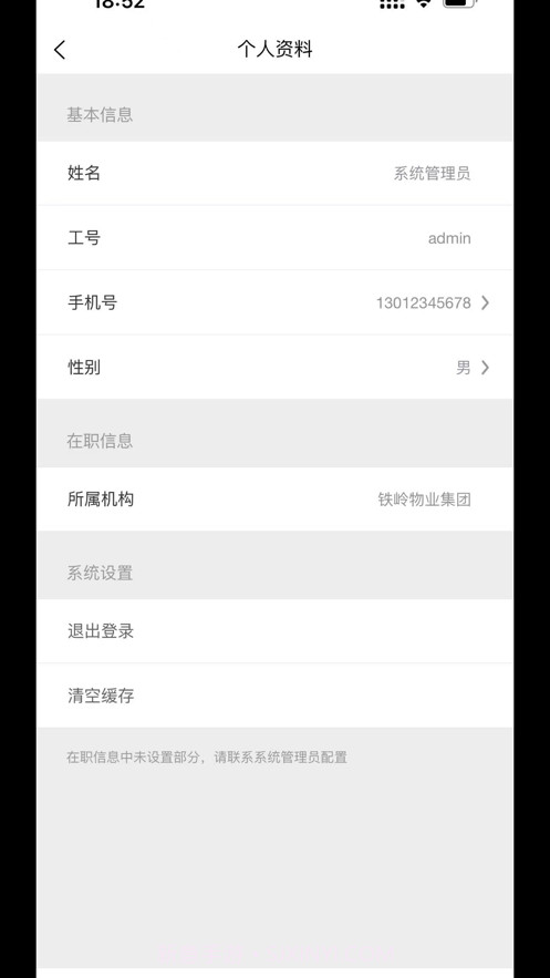 物联管家+截图3