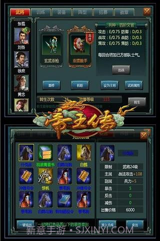 帝王传截图6 帝王传截图6