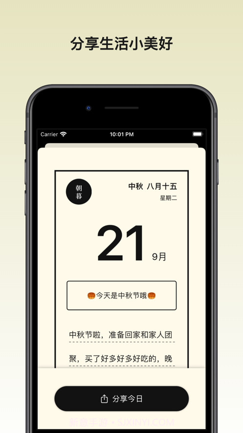 朝暮截图3 朝暮截图3