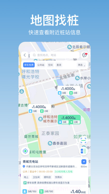 青城充电截图1 青城充电截图1