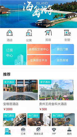 全球旅居(全球旅居酒店管理工具)V1.2 安卓最新版截图2