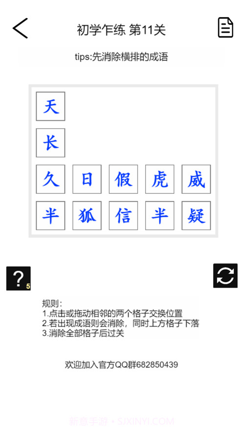 疯狂成语消消乐截图3 疯狂成语消消乐截图3